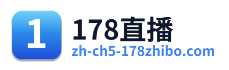 178直播 Logo